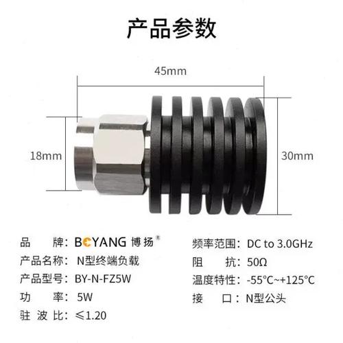 n型终端负载负荷博扬50欧射频通信假负载5w同轴负载载荷dc